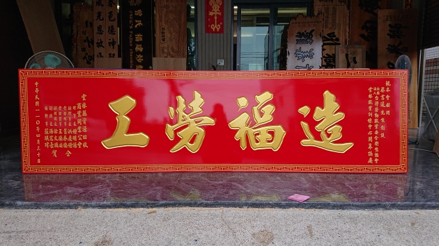 傳統木匾-卍字框 1
