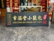 傳統木匾-黑底幸福堂 