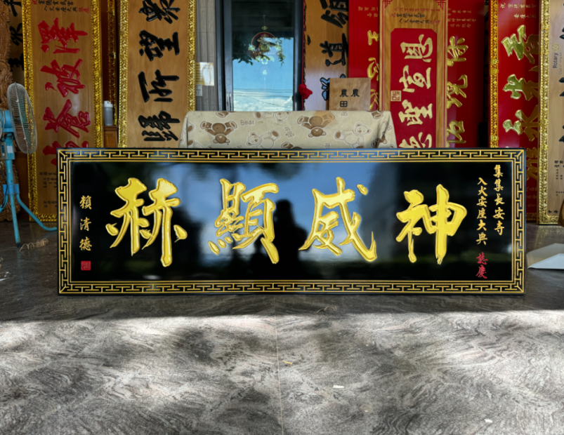 傳統木匾-卍字框  1
