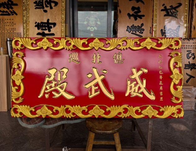 浮雕木匾-浮雕制品-花框-金箔 1