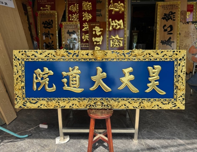 浮雕木匾-金九龍-金箔  1