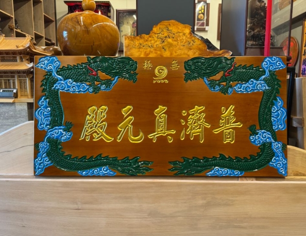 浮雕木匾-雙龍  1