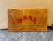 浮雕木匾-浮雕制品