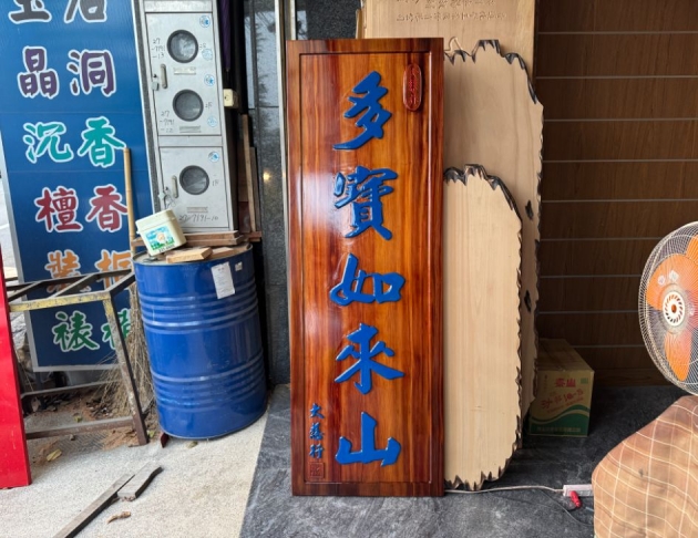 門牌  1
